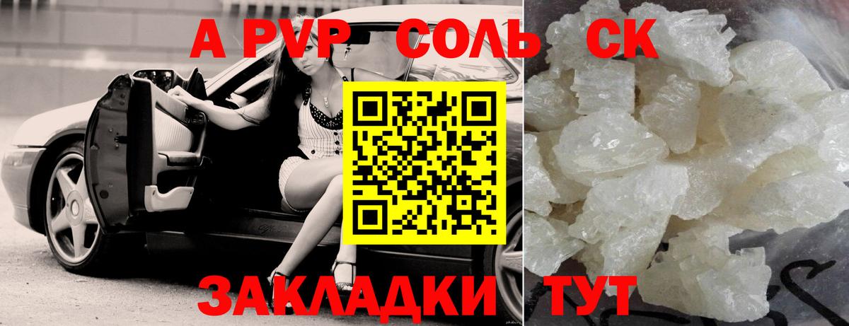 A PVP крисы CK  Вход с VPN  Алексеевка 