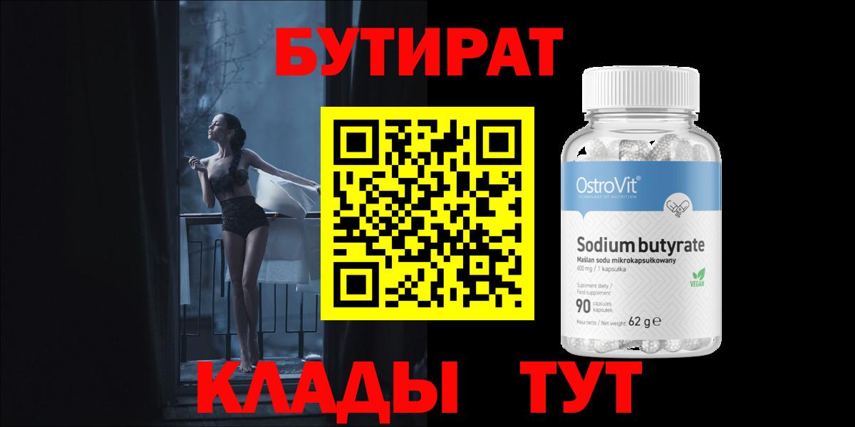 Алексеевка  Бутират бутик  Вход с VPN 