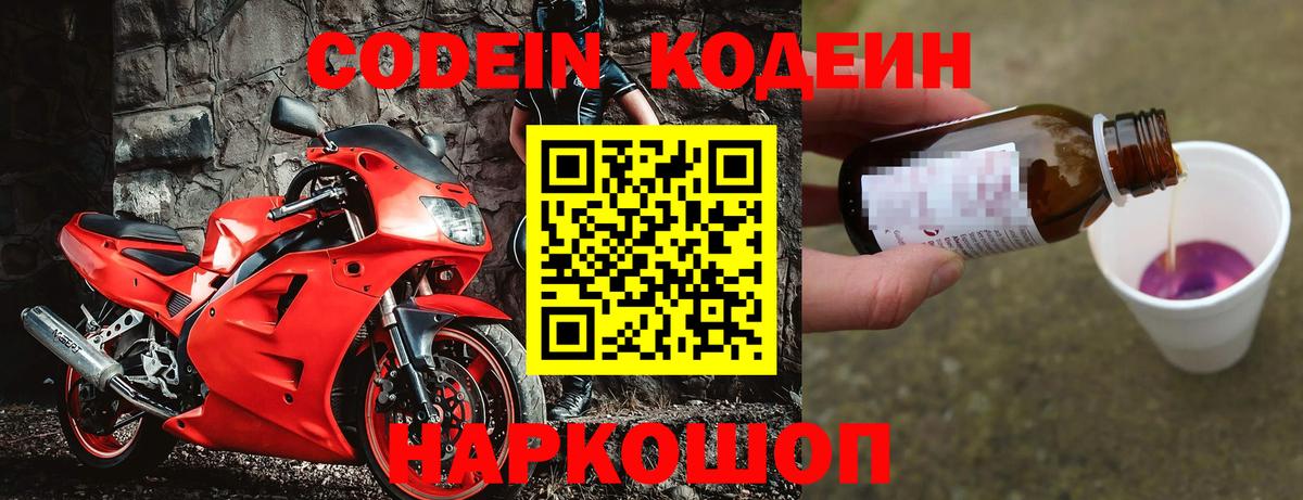 Алексеевка  Кодеиновый сироп Lean напиток Lean (лин)  Кодеин Purple Drank  Вход с VPN 
