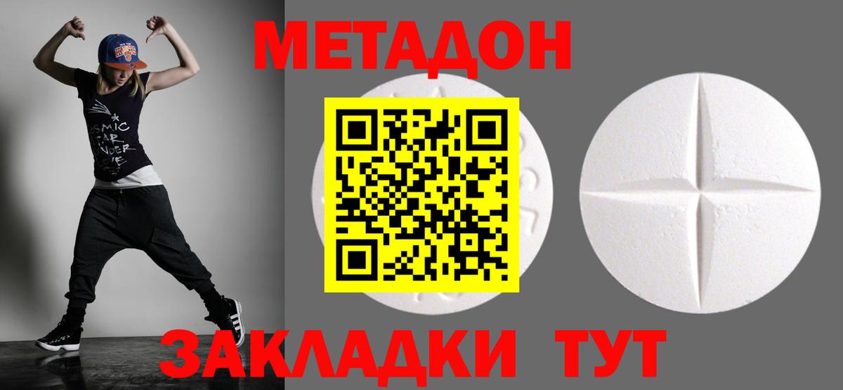 МЕТАДОН methadone Алексеевка